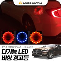 [무료배송] 제네시스G80 다기능 LED 비상경고등 pkz-0778