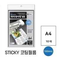 L 기계 스티커 코팅필름 A4 100mic 코팅지 10매