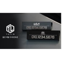 K3GT 각인 연락처안내 넘버 차량 주차알림판