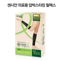 동국제약 메디슬리머 종아리형 x 2개 병원 의료용 기기 압박 스타킹 양말 릴렉스 허벅지 군살 관리