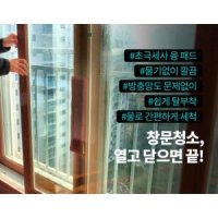 밀땡 클리너 세트 창틀에 끼워 창문만 밀고 땡기면 끝 유리창 닦이 간편청소