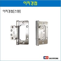 이지경첩 스텐이지경첩 목문정첩 3개입 HHH-502SS-4035R