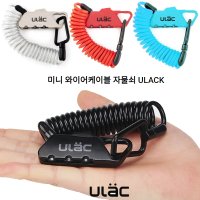 ULAC 유락 미니케이블 자물쇠 자전거 와이어잠금장치