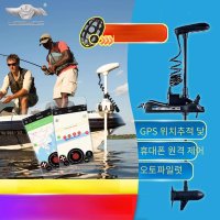 전기 선외기 가이드 모터 GPS 탑 플로우 보트 엔진