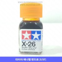 타미야 에나멜 X-26 클리어 유광