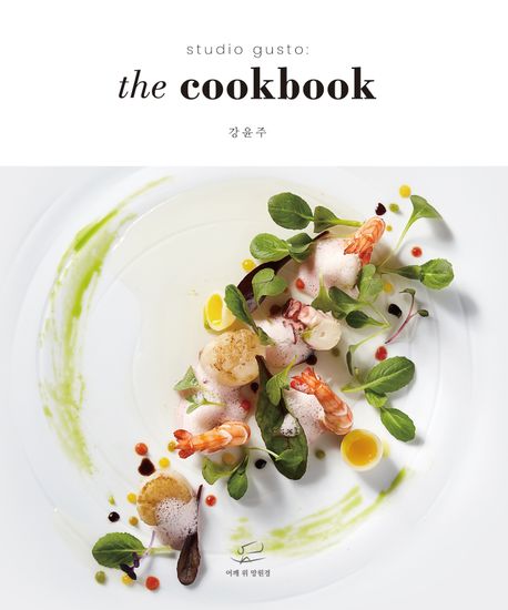 studio gusto : the cookbook