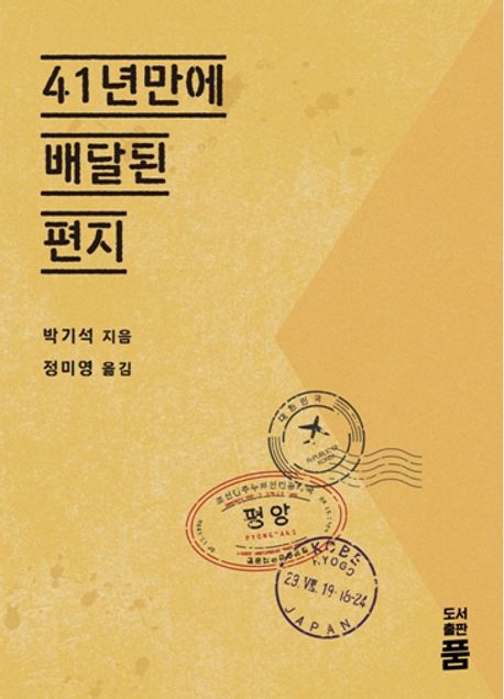 41년 만에 배달된 편지