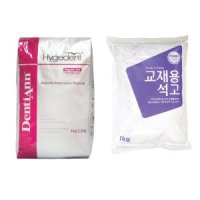 알지네이트 1kg 석고 1kg 세트 손석고 손발도장 조형 영남상사