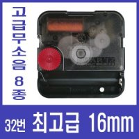 최고급 벽 시계 부품 바늘 만들기 무브먼트 DIY 부속 32번-최고급 무소음