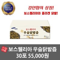 이화마을 보스웰리아 우슬닭발즙 30포 1박스  80ml