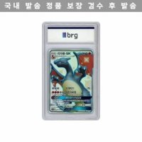 단일상품 brg 9 - 포켓몬스터 포켓몬 카드 게임 울트라샤이니 리자몽 GX 572716