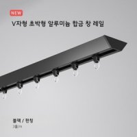 초강력 못 없이 커튼 봉 레일 전세집 못 없는 브라켓 달기-V자 모양의 검은 펀치 1 5미터