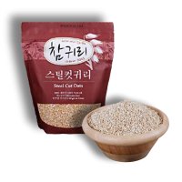 스틸컷 귀리 1kg 캐나다 곡물 맛있는 건강식 귀리밥