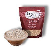 스틸컷 귀리 1kg 캐나다 곡류 건강식단 귀리밥