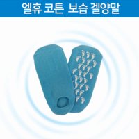 보습양말 발뒤꿈치 각질 관리 풋케어 코튼 겔 양말