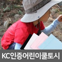 패스톤 어린이쿨토시 KC인증