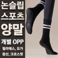 노네타 스포츠 논슬립 삭스 미끄럼 방지 양말 요가 필라테스 등산 크로스핏