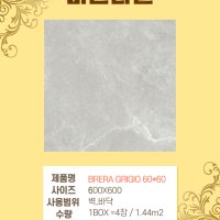 포세린타일 폴리싱 BRERA GRIGIO 이태리 거실 욕실 현관 베란다 테라스 주방 상가 카페 바닥 벽 600X600