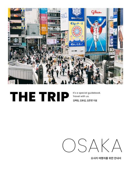 (The)trip Osaka : 오사카 여행자를 위한 안내서 표지