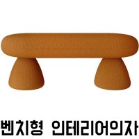 벤치형 인테리어의자 의류 소형 체어 화장대 벨-07 벤치형-화이트