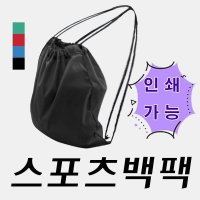 스포츠백팩 장바구니 신발주머니 다용도가방 인쇄 스포츠백팩 스포츠백팩