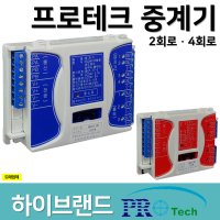 프로테크 중계기 2회로 4회로 아날로그 R형 소방 중계기