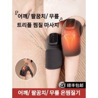 무릎 온열기 찜질기 무선 무릎찜질 부모님 선물 충전식 온열찜질기