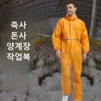 농장 축사 특수 작업복 냄새 방지 돼지 사육 방수