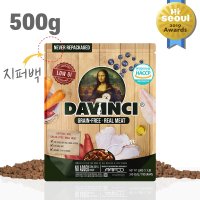 다빈치독 그레인프리 소프트 강아지사료 500g 지퍼백 소포장 사료샘플 6free