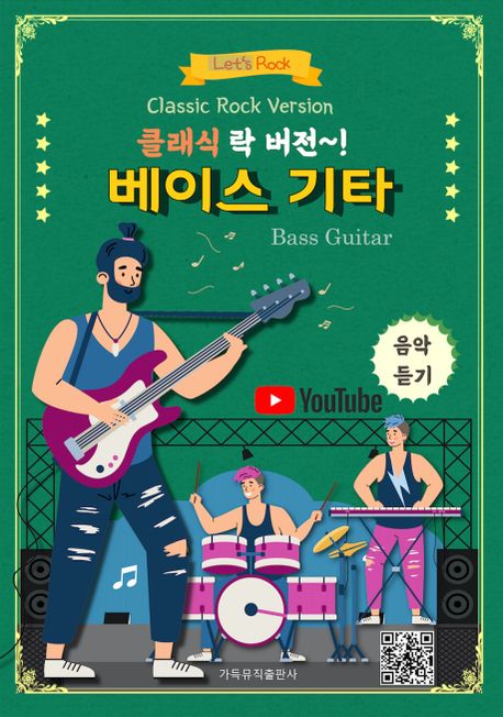 클래식 락 버전 베이스 기타