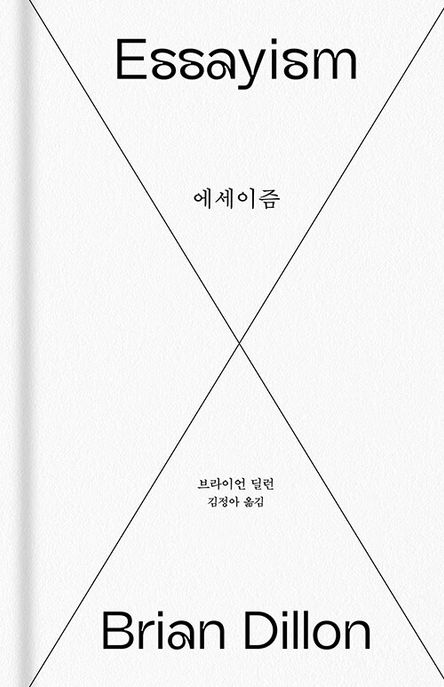 에세이즘 표지