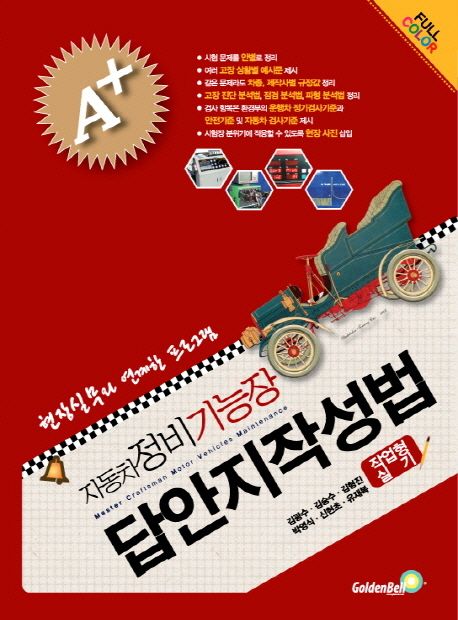 자동차정비 기능장 답안지작성법(작업형 실기)