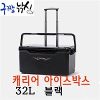 구짱낚시 토닉 캐리어 아이스박스 32L 32리터 낚시쿨러 TCI-032