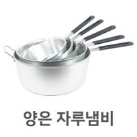 양은 자루냄비 업소용 손잡이 깊은 라면집 거북표