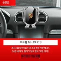 투투 Porsche 마칸 카이엔 포르쉐 파나메라 차량용 휴대폰 거치대 자동 무선 충전