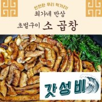 초벌구이 곱창 음식 요리 밀 특제소스 - UnKnown