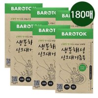 바로톡 생분해성 일회용 싱크대 거름망 대형 리필 180매(12개월)