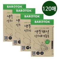 바로톡 생분해성 일회용 싱크대 거름망 대형 리필 120매(8개월)