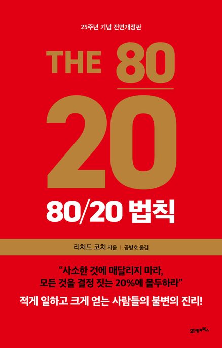 80/20 법칙