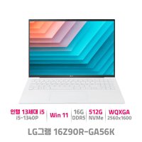 그램 16Z90R-GA56K 2023그램 인텔 13세대 i5 윈도우11