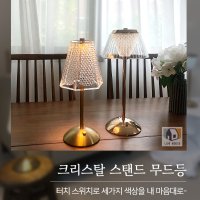 집들이 선물 신혼 무드등 LED 카페조명 크리스탈 단스탠드 터치식