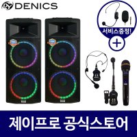 데닉스 DY-2000W PLUS+보조세트 블루투스 강당 스피커