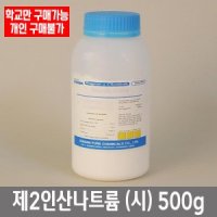 학교 연구실 관공서 실험실용 제2인산나트륨 (인산1수소나트륨) (시) 500g