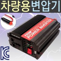 차량용 인버터/12V 220V 변압기/자동차 시가잭 충전기