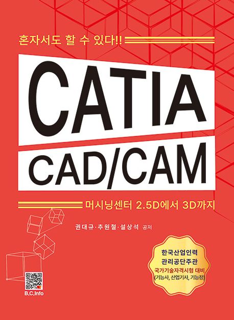 CATIA CAD/CAM (혼자서도 할 수 있다!!)