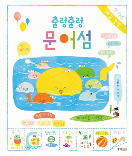 출렁출렁 문어섬: 김지현 그림책