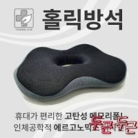 똥꼬샵 전립선 엉덩이 골반 꼬리뼈 3D 수술후 홀릭 방석 치질