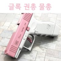 퀵샷 스피라 워터밤 글록 엑스 펄스 다이소 샤오미 물총 건 권총