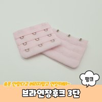 브라연장후크 3단