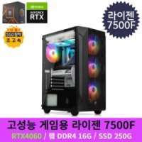 라이젠 7500F RTX4060 게이밍 디아블로4 조립컴퓨터 본체